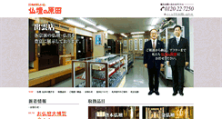 Desktop Screenshot of butsudannoharada.com